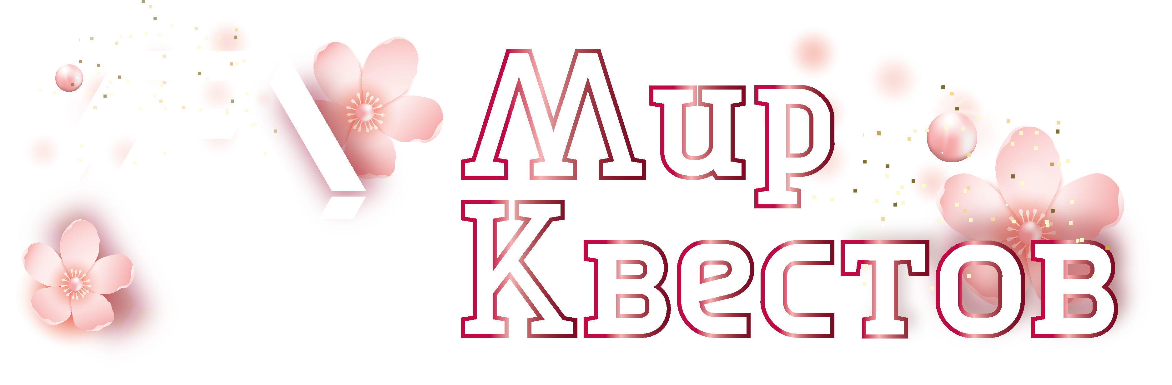 Квесты в реальности в Пензе